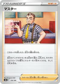 Cafe Master - 159/184 #159/184