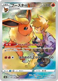 Flareon - 188/184 #188/184
