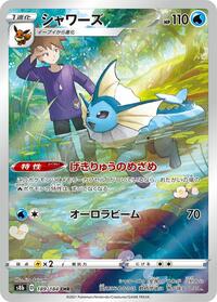 Vaporeon - 189/184 #189/184