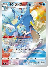 Kingdra - 190/184 #190/184