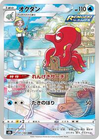 Octillery - 191/184 #191/184