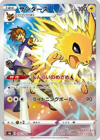 Jolteon - 193/184 #193/184