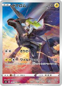 Zekrom - 195/184 #195/184