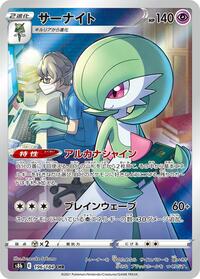 Gardevoir - 196/184 #196/184