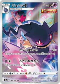 Banette - 197/184 #197/184