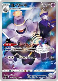 Dusknoir - 198/184 #198/184