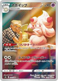 Alcremie - 201/184 #201/184