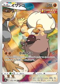 Rockruff - 202/184 #202/184