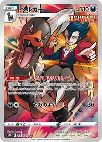 Houndoom - 206/184 #206/184