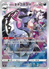 Galarian Obstagoon - 207/184 #207/184