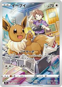 Eevee - 210/184 #210/184