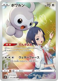 Castform - 211/184 #211/184