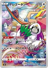 Oranguru - 212/184 #212/184