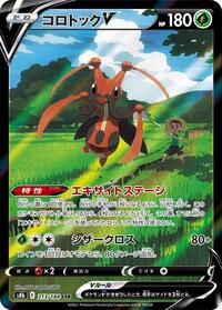 Kricketune V - 213/184 #213/184