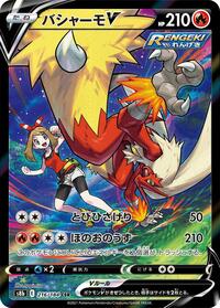 Blaziken V - 216/184 #216/184