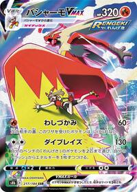 Blaziken VMAX - 217/184 #217/184