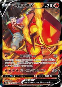 Centiskorch V - 218/184 #218/184