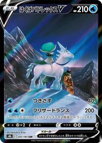 Ice Rider Calyrex V - 220/184 #220/184