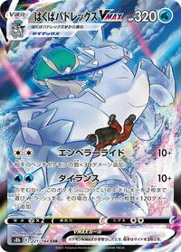 Ice Rider Calyrex VMAX - 221/184 #221/184