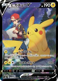 Pikachu V - 222/184 #222/184