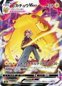 Pikachu VMAX - 223/184 #223/184