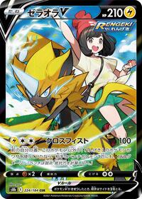 Zeraora V - 224/184 #224/184