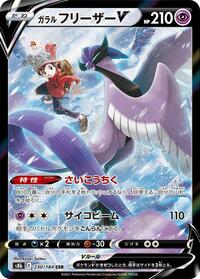 Galarian Articuno V - 230/184 #230/184
