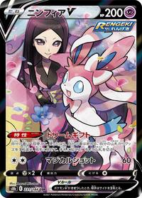 Sylveon V - 231/184 #231/184