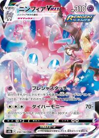Sylveon VMAX - 232/184 #232/184
