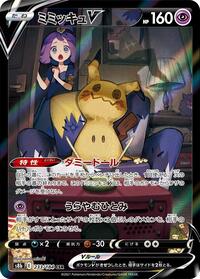 Mimikyu V - 233/184 #233/184