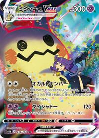 Mimikyu VMAX - 234/184 #234/184