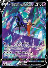 Shadow Rider Calyrex V - 235/184 #235/184