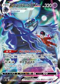 Shadow Rider Calyrex VMAX - 236/184 #236/184