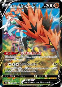 Galarian Zapdos V - 237/184 #237/184