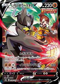 Single Strike Urshifu V - 238/184 #238/184