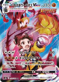 Single Strike Urshifu VMAX - 239/184 #239/184