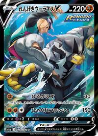 Rapid Strike Urshifu V - 240/184 #240/184