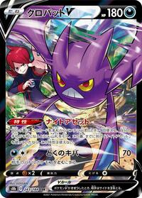 Crobat V - 243/184 #243/184