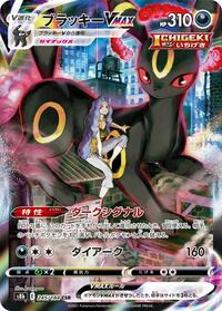 Umbreon VMAX - 245/184 #245/184