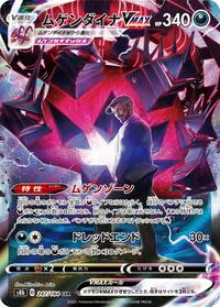 Eternatus VMAX - 247/184 #247/184