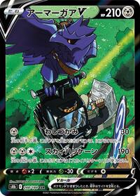 Corviknight V - 248/184 #248/184