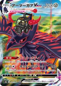 Corviknight VMAX - 249/184 #249/184
