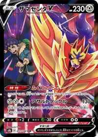 Zamazenta V - 251/184 #251/184