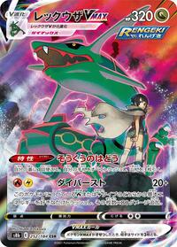 Rayquaza VMAX - 252/184 #252/184