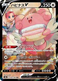 Blissey V - 254/184 #254/184