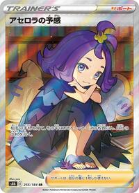 Acerola's Premonition - 255/184 #255/184