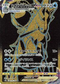 Ice Rider Calyrex VMAX - 278/184 #278/184