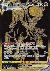 Shadow Rider Calyrex VMAX - 281/184 #281/184