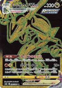 Rayquaza VMAX - 284/184 #284/184