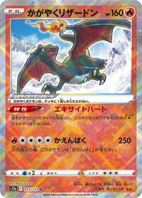 Radiant Charizard #015/172